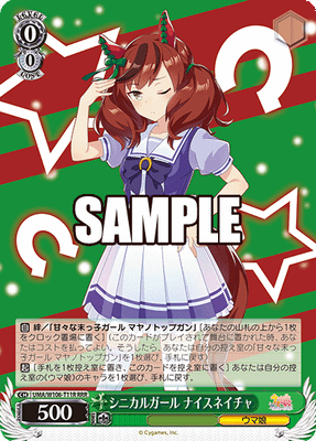 シニカルガール ナイスネイチャ