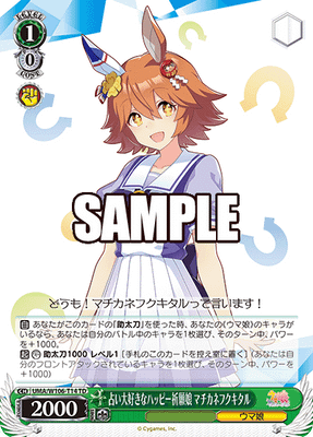 占い大好きなハッピー祈願娘 マチカネフクキタル