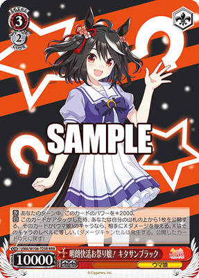 明朗快活お祭り娘！ キタサンブラック