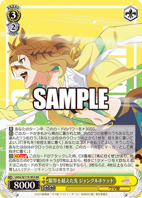 限界を越えた先 ジャングルポケット