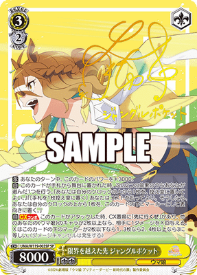 限界を越えた先 ジャングルポケット