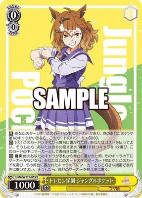 トレセン学園 ジャングルポケット