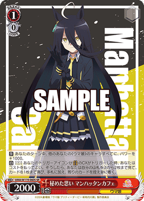 秘めた思い マンハッタンカフェ