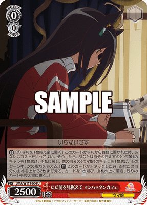 ただ前を見据えて マンハッタンカフェ