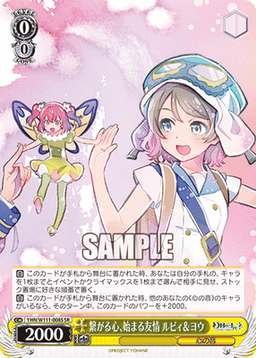 繋がる心、始まる友情 ルビィ＆ヨウ
