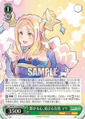 繋がる心、始まる友情 マリ
