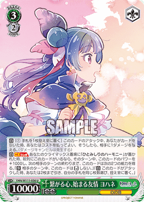 繋がる心、始まる友情 ヨハネ