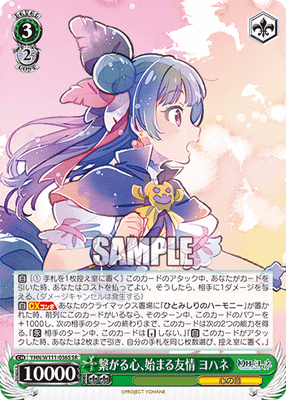 繋がる心、始まる友情 ヨハネ