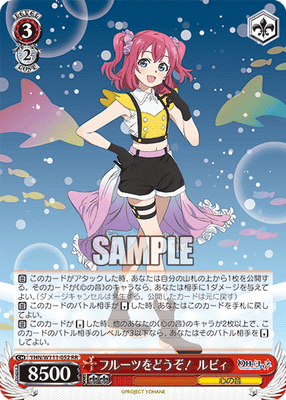フルーツをどうぞ! ルビィ