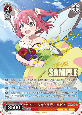 フルーツをどうぞ! ルビィ