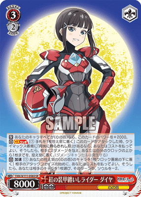 紅の装甲纏いしライダー ダイヤ
