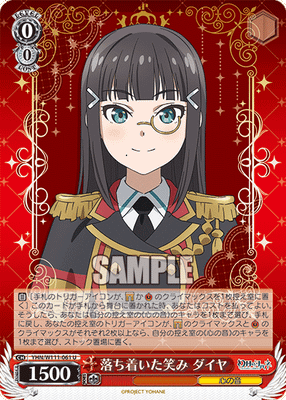 落ち着いた笑み ダイヤ