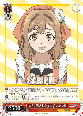 のんびりとした女の子 ハナマル
