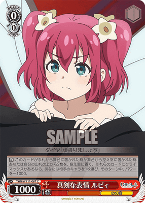 真剣な表情 ルビィ