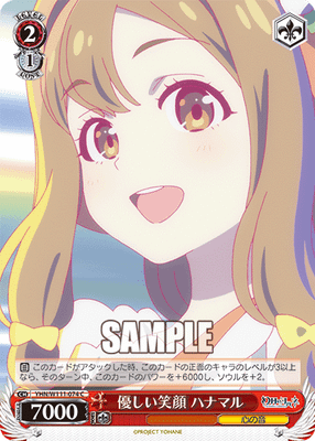 優しい笑顔 ハナマル