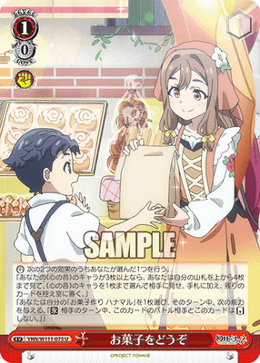 お菓子をどうぞ