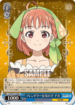 フレンドリーな女の子 チカ