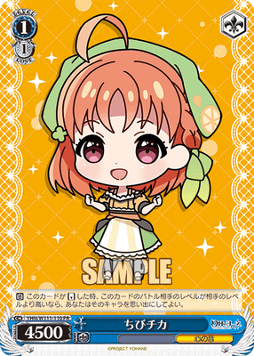 ちびチカ