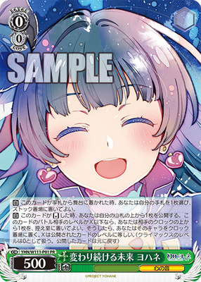 変わり続ける未来 ヨハネ