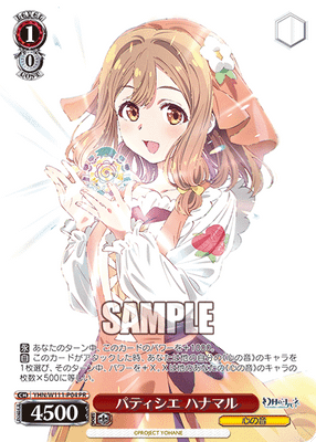 パティシエ ハナマル
