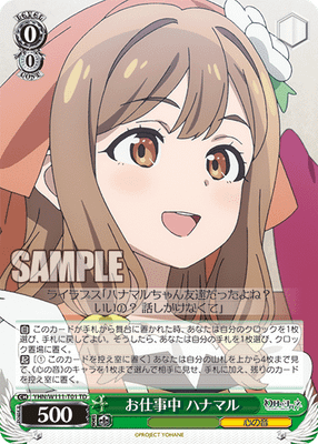 お仕事中 ハナマル