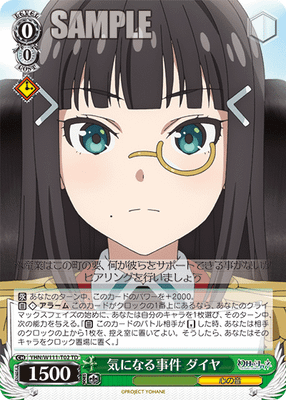 気になる事件 ダイヤ