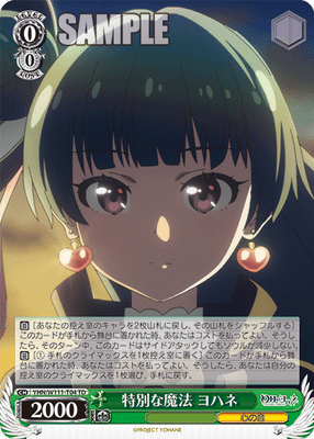 特別な魔法 ヨハネ
