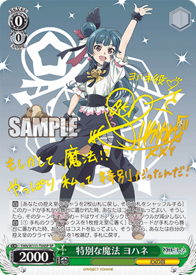 特別な魔法 ヨハネ