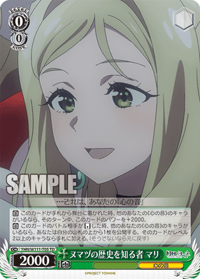ヌマヅの歴史を知る者 マリ