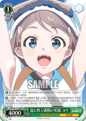 夏に咲く満開の笑顔 ヨウ
