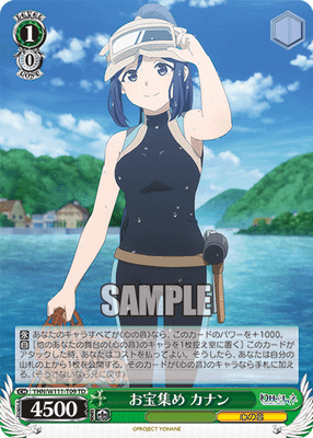 お宝集め カナン