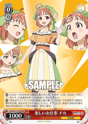 楽しいお仕事 チカ