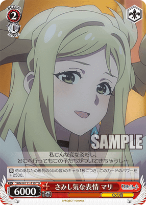 さみし気な表情 マリ
