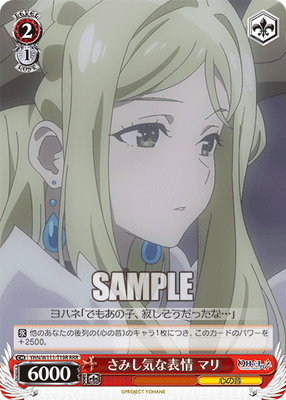 さみし気な表情 マリ