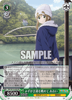 みずがき湖を眺めて あおい