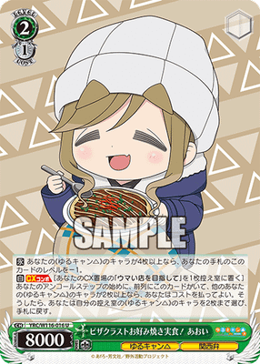ピザクラストお好み焼き実食! あおい