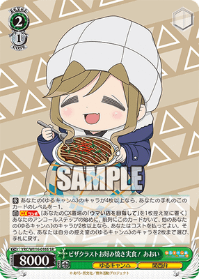 ピザクラストお好み焼き実食! あおい