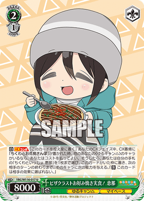ピザクラストお好み焼き実食! 恵那