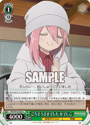 ごちそうさまでした なでしこ
