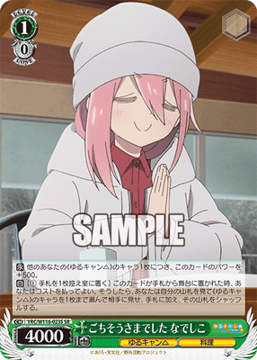 ごちそうさまでした なでしこ