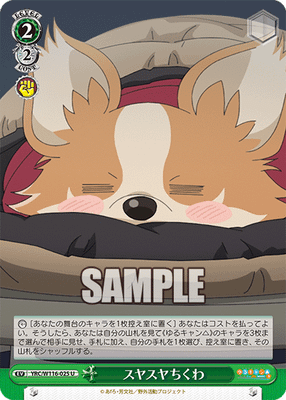 スヤスヤちくわ