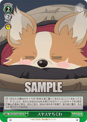 スヤスヤちくわ