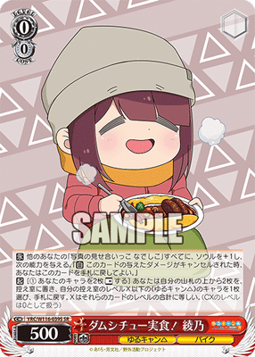ダムシチュー実食! 綾乃