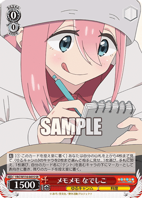 メモメモ なでしこ