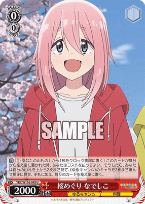 桜めぐり なでしこ