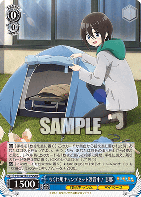 ちくわ用キャンプセット設営中! 恵那