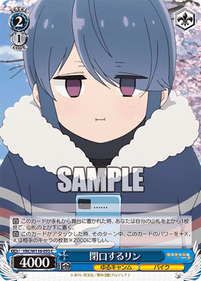 閉口するリン