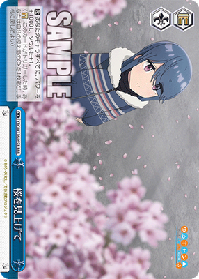 桜を見上げて