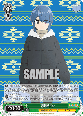 志摩リン