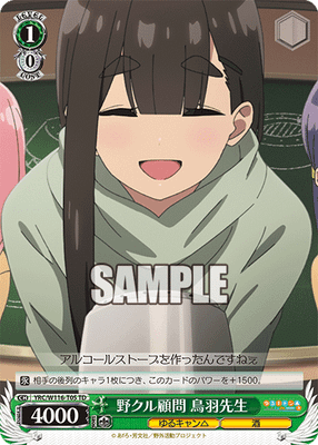 野クル顧問 鳥羽先生